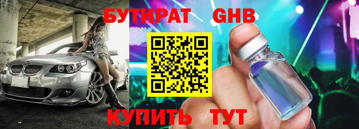 БУТИРАТ BDO 33%  Нефтекамск 