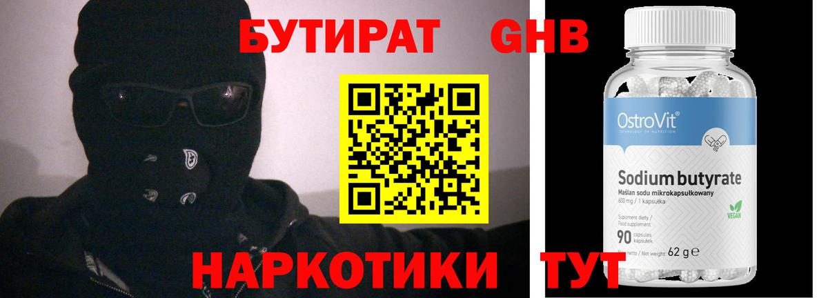 Бутират бутандиол Нефтекамск