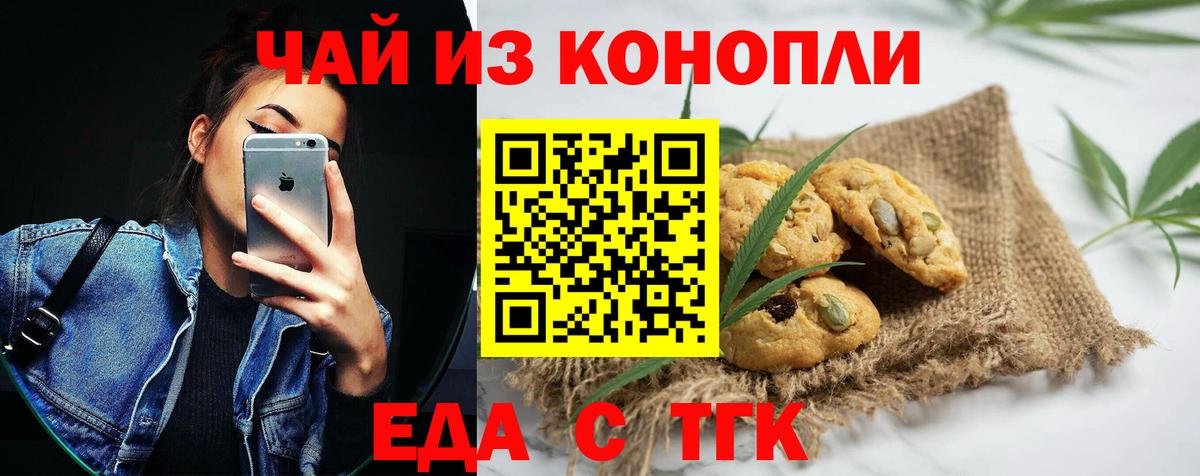 Нефтекамск  Еда ТГК конопля  Вход с VPN 