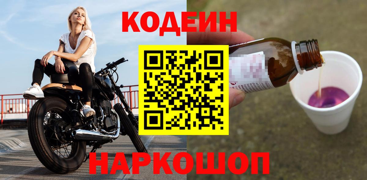 Нефтекамск  Codein напиток Lean (лин)  Вход с VPN  Codein напиток Lean (лин) 