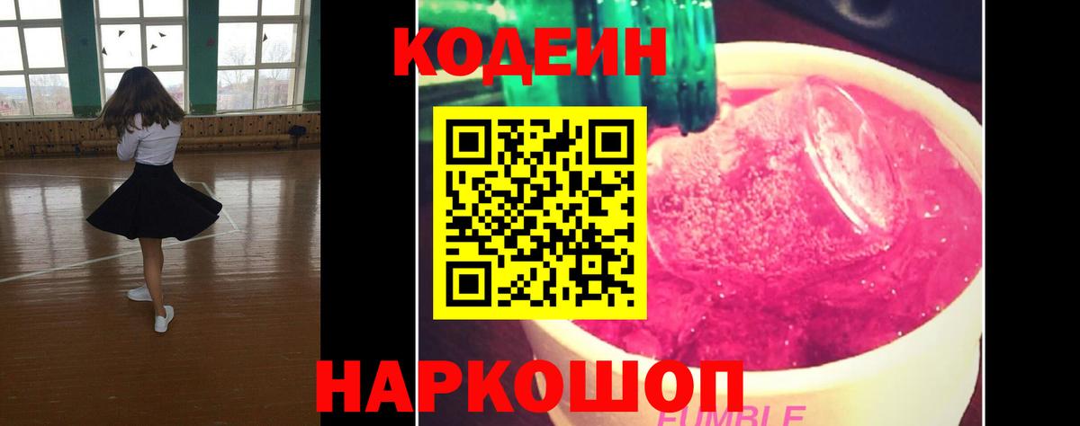 Кодеин напиток Lean (лин)  Нефтекамск 