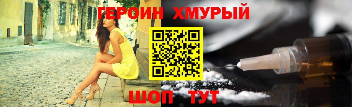 Нефтекамск  Героин хмурый  Героин  Вход с VPN 