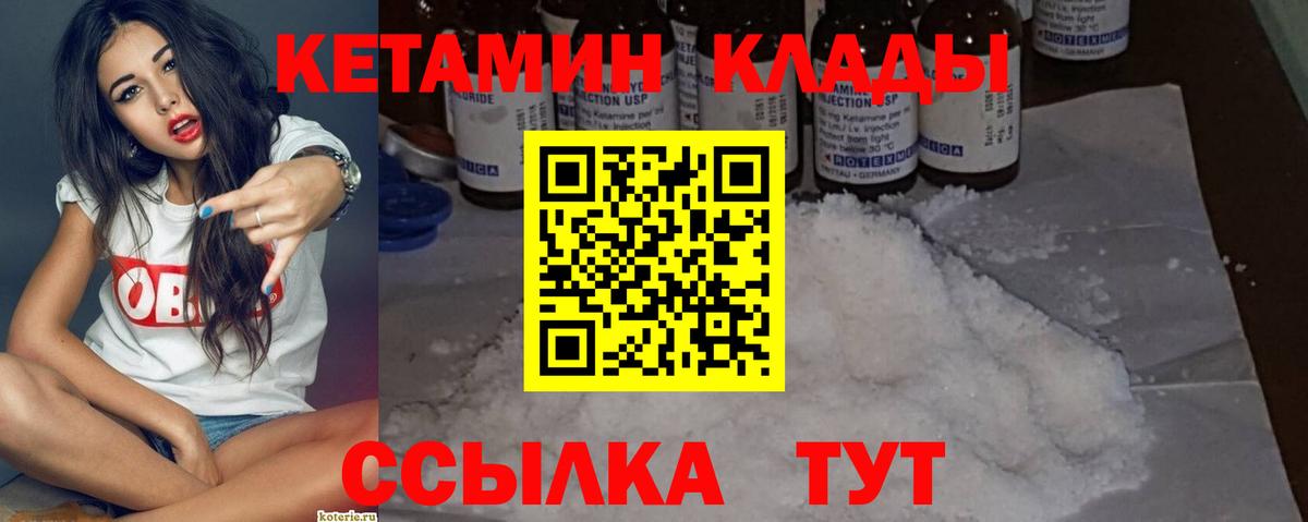 КЕТАМИН VHQ Нефтекамск
