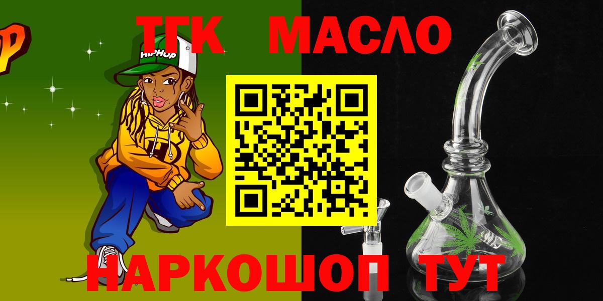 ТГК THC oil Нефтекамск